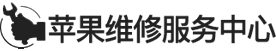 从化区mac维修地址logo介绍